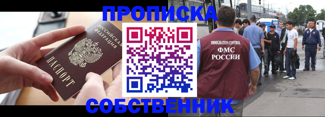 прописка ребенка в Котельниче